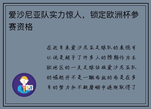 爱沙尼亚队实力惊人，锁定欧洲杯参赛资格