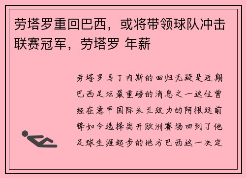 劳塔罗重回巴西,或将带领球队冲击联赛冠军,劳塔罗 年薪