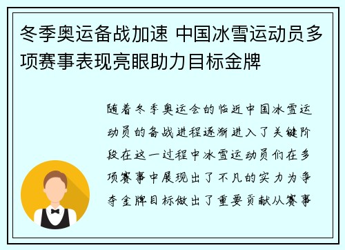 冬季奥运备战加速 中国冰雪运动员多项赛事表现亮眼助力目标金牌