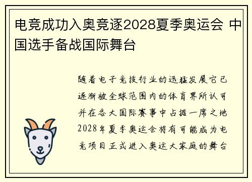 电竞成功入奥竞逐2028夏季奥运会 中国选手备战国际舞台